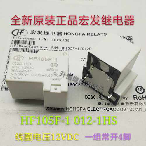 HF105F-1 012-1HS 12VDC 30A全新原装宏发继电器 一组常开4脚现货