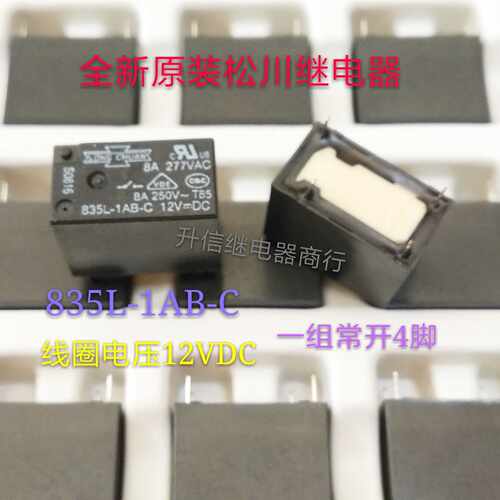 835L-1AB-C 12VDC 全新原装松川继电器 8A 一组常开4脚 现货