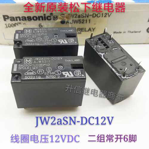 JW2aSN-DC12V 全新原装松下继电器 5A  二组常开6脚 现货