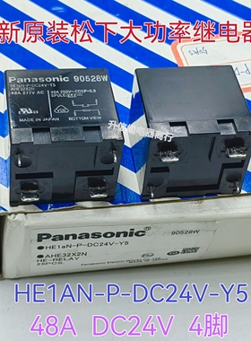 全新原装HE1N-P-DC12V-Y5 48A一组常开4脚12VDC继电器