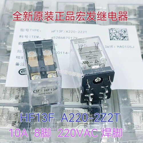 HF13F-A220-2Z2T 宏发继电器JQX-13F-A240-2Z1T 2组转换8脚 10A