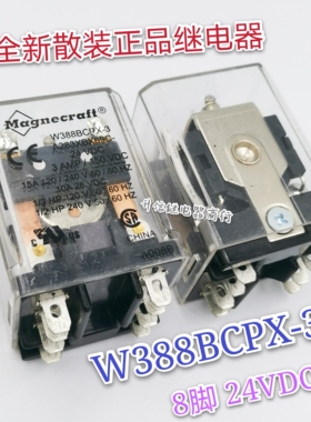 W388BCPX3 A283XBX69C-24VDC 进口正品继电器 10A 24V 8脚 直拍