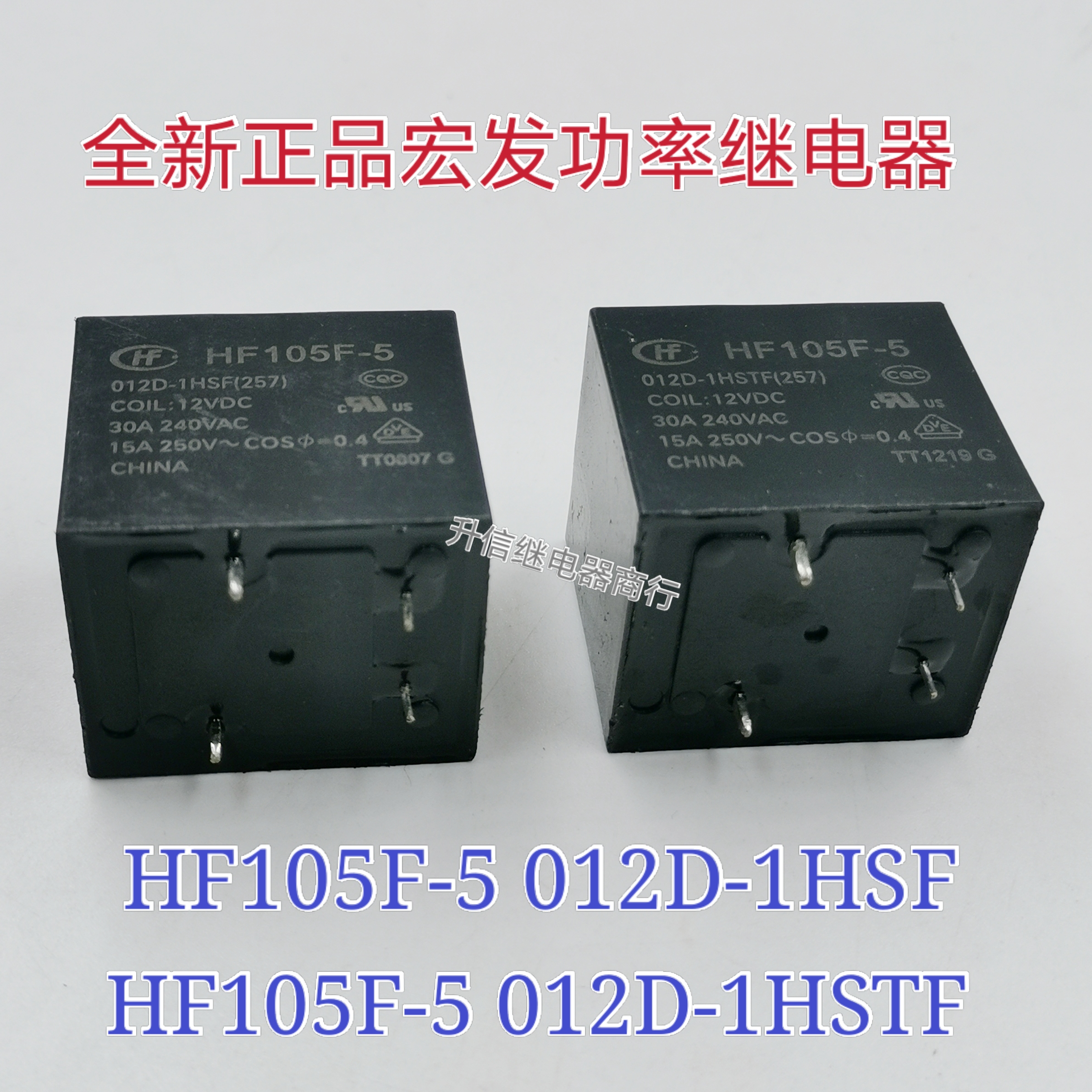 宏发继电器JQX HF105F-5 012D-1HSTF 1HSF 12VDC 4脚一常开30A12V