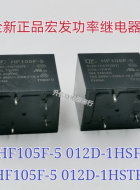 宏发继电器JQX HF105F-5 012D-1HSTF 1HSF 12VDC 4脚一常开30A12V