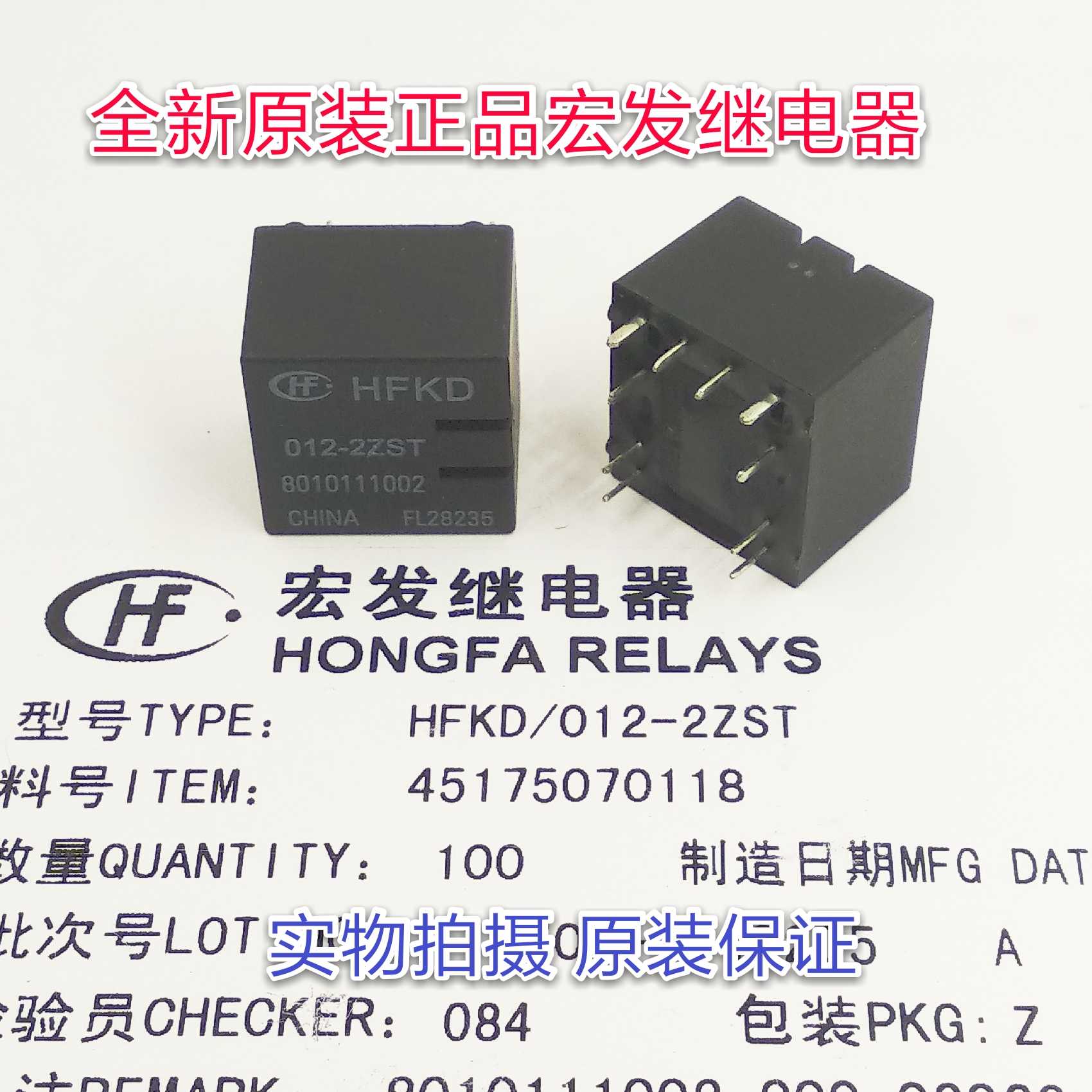 HFKD 012-2ZST 12VDC 全新原装宏发继电器 二组转换10脚 现货