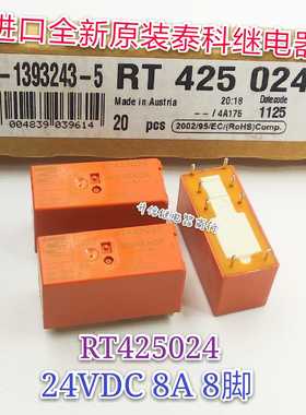 RT425024 24VDC 进口全新原装泰科继电器 8A 二开二闭8脚 现货