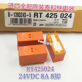 RT425024 24VDC 进口全新原装泰科继电器 8A 二开二闭8脚 现货