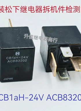 进口松下 CB1aH-24V ACB83202 24VDC 70A大功率汽车继电器 现货