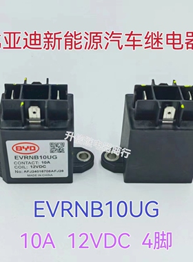 EVRNB10UG  比亚迪 电源及电源管理 新能源继电器 10A 12VDC 4脚
