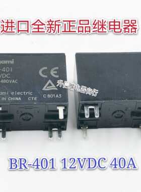 BR-401 12VDC 全新原装正品继电器 40A 12V 6脚 现货直拍