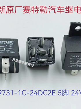 AZ9731-1C-24DC2E 全新原厂赛特勒继电器 ZETTLER 5脚 24VDC 40A