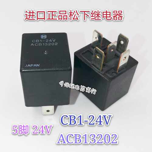 进口松下拆机直拍继电器
