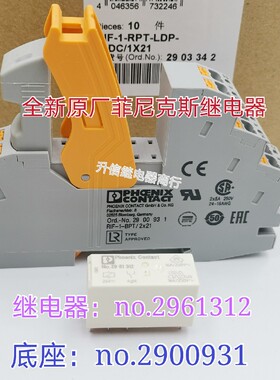 ART-NO.2900931/RIF-1-BPT/2X21菲尼克斯继电器NO2961312/2903342