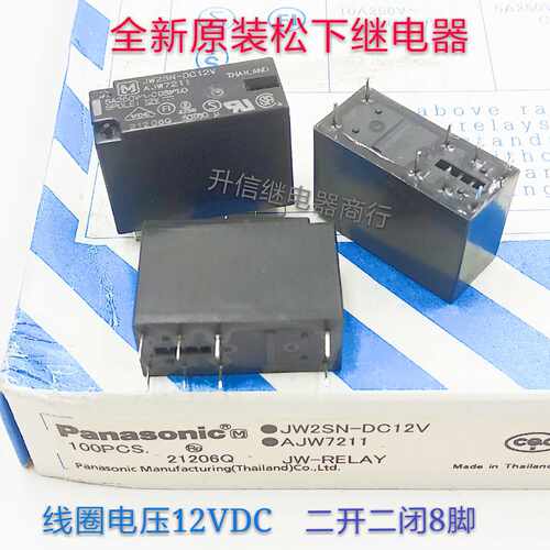 JW2SN-DC12V 全新原装松下继电器 5A 250VAC 二开二闭8脚 现货