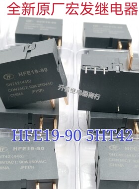 HFE19-90-5HT42(445) 全新原厂宏发磁保持双线圈继电器90A 5V现货