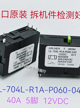 UL-704L-R1A-P060-042 12VDC GRUNER继电器 双线圈5脚 拆机检测好
