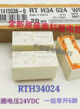 RTH34024WG-24VDC 全新原装泰科继电器 16A 一组常开6脚 现货