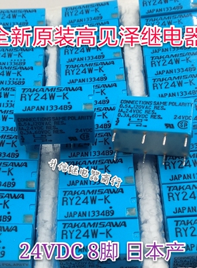 TAKAMISAWA RY24W-K  24VDC 1A 继电器 8脚 全新原装正品现货