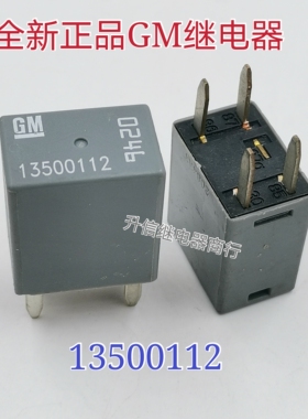 全新散装GM13500112别克科鲁兹空调风扇燃油泵0246通用汽车继电器