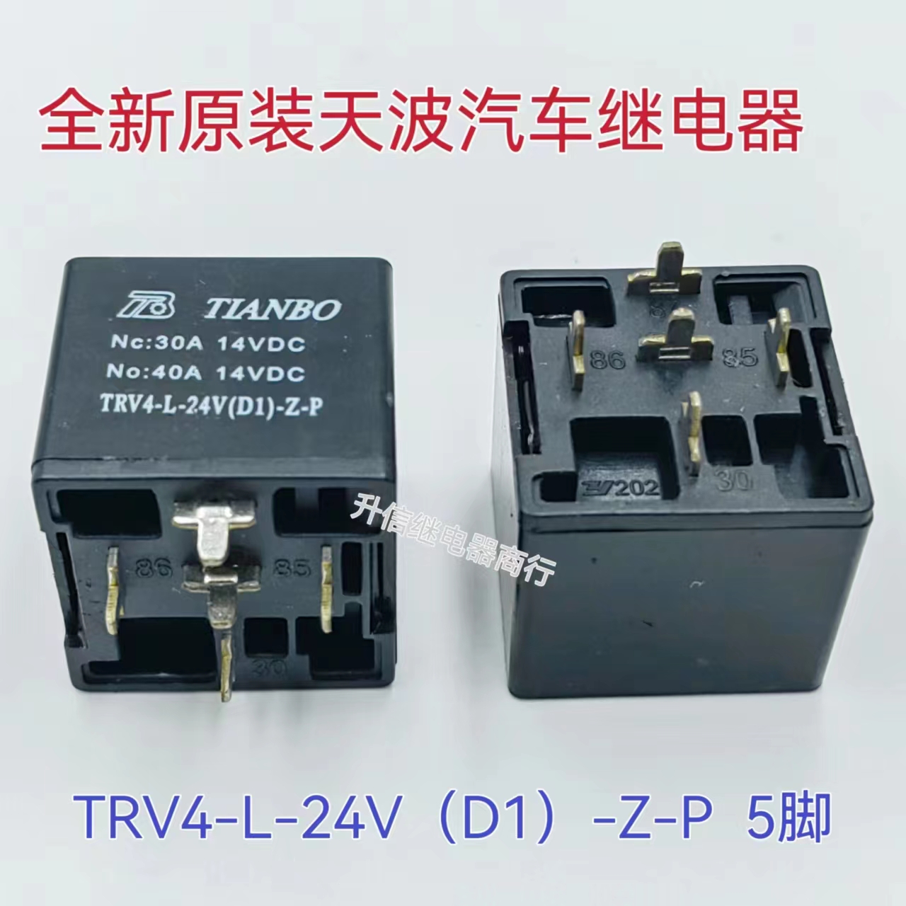 TRV4-L-24V(D1)-Z-P 40A 24V 全新原装天波5脚带二极汽车继电器