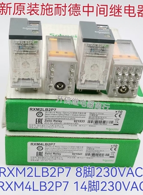 全新原装中间继电器 RXM2LB2P7 RXM4LB2P7 小型 8脚14脚 230VAC