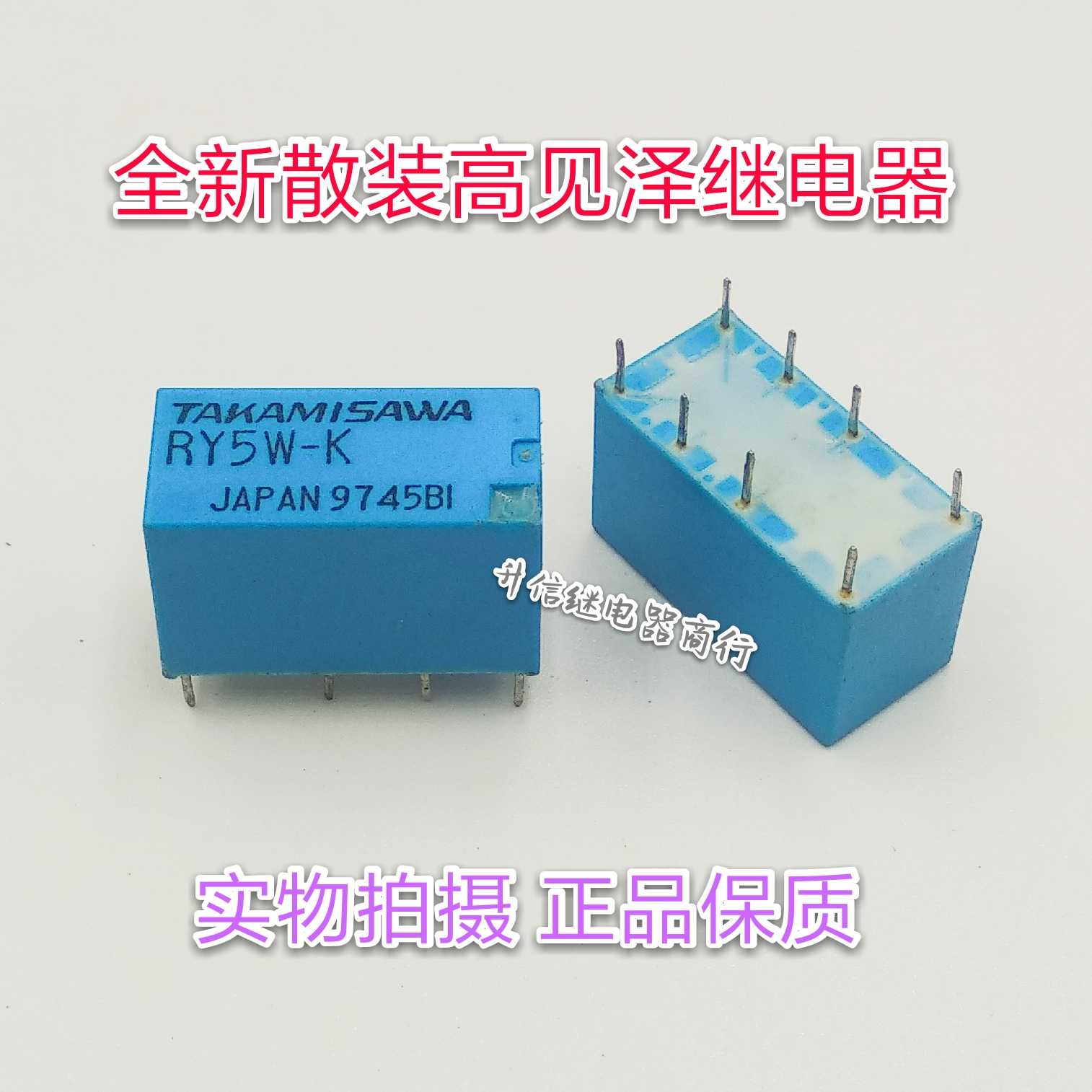 RY5W-K 5VDC 全新散装高见泽继电器 二开二闭8脚 现货