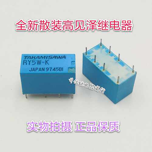 RY5W-K 5VDC 全新散装高见泽继电器 二开二闭8脚 现货