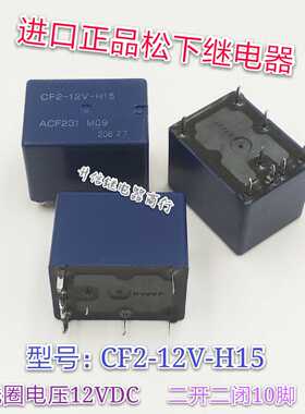 CF2-12V-H15 12V 进口正品松下 ACF231 拆机测试好 9成新 现货
