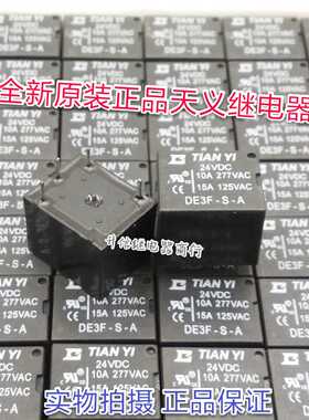 DE3F-S-A 24VDC 全新原装天义继电器 10A 24V 一组常开4脚 现货