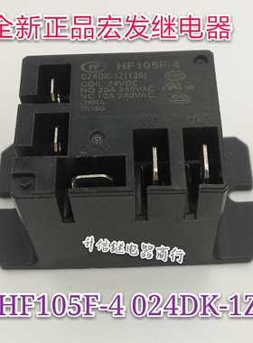 HF105F-4 024DK-1Z 全新正品宏发继电器 20A 24VDC 转换5脚 现货