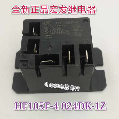 HF105F-4 024DK-1Z 全新正品宏发继电器 20A 24VDC 转换5脚 现货