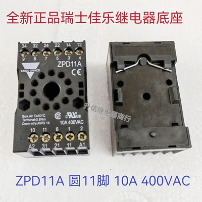 ZPD11A 瑞士佳乐Carlo gavazzi继电器底座 11圆脚底座 全新现货