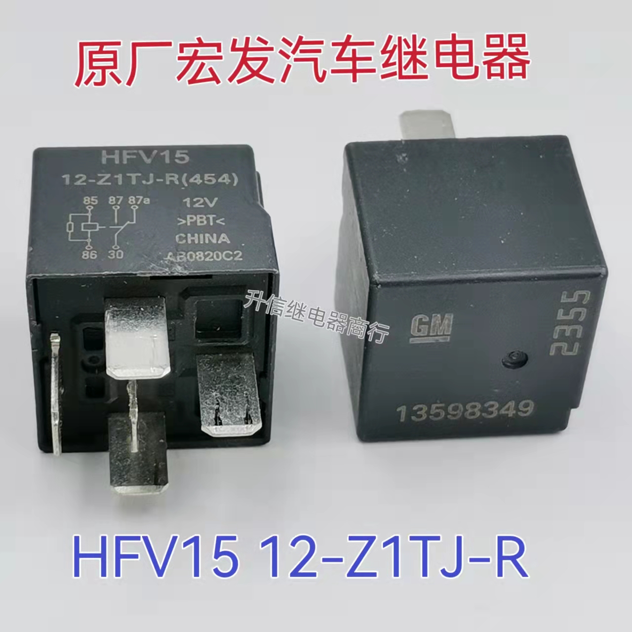 全新原装 HFV15 12-Z1TJ-R 5脚 40A宏发汽车继电器HFV4 13598349