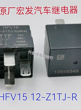 全新原装 HFV15 12-Z1TJ-R 5脚 40A宏发汽车继电器HFV4 13598349