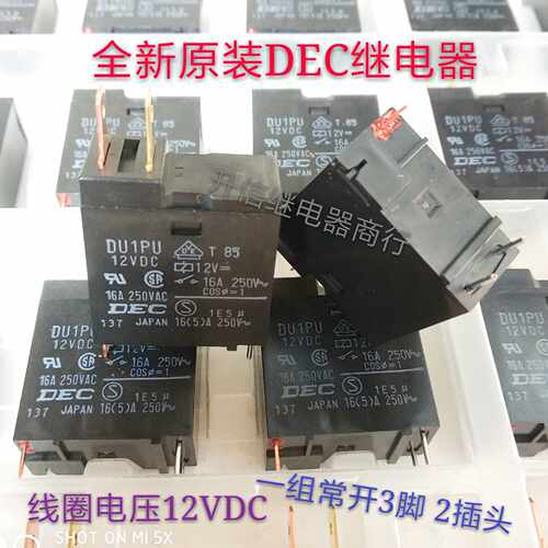 DU1PU-12VDC 全新原装DEC继电器 16A 一组常开3脚 现货