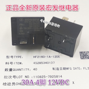HONGFA  HF2160-1A-12DE 全新原装宏发继电器30A  12VDC  12V现货