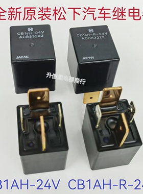 CB1aH-R-24V 松下汽车大功率继电器 80A ACB83222 ACB83202