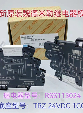 1122880000 TRZ  24VDC 1CO原装魏德米勒端子继电器模组RSS113024