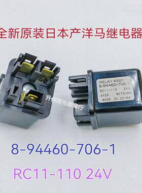 8-94460-706-1 RC11-110 24V 全新原装进口洋马继电器 现货