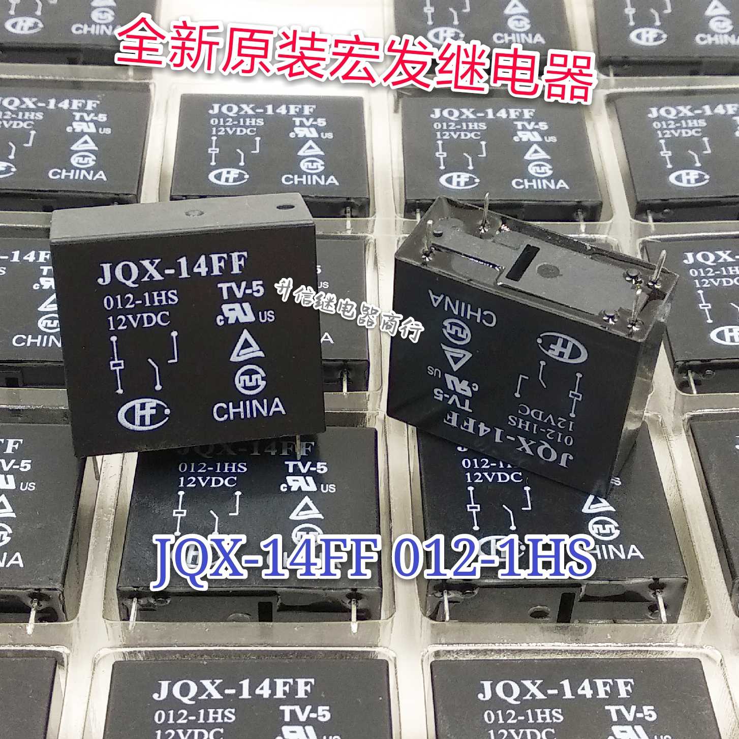 JQX-14FF 012-1HS 12VDC 全新原装宏发继电器 4脚 12V 现货直拍 电子元器件市场 继电器 原图主图