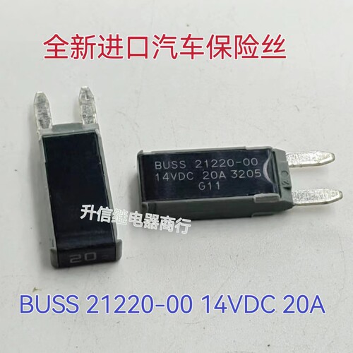 BUSS 21220-00 14VDC 20A 全新原装保险丝  G11 现货