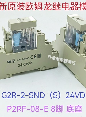 G2R-2-SND(S) 24VDC P2RF-08-E 全新正品欧姆龙继电器模组 8脚