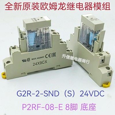 G2R-2-SND(S) 24VDC P2RF-08-E 全新正品欧姆龙继电器模组 8脚