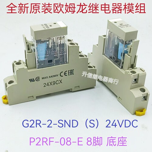 G2R-2-SND(S) 24VDC P2RF-08-E 全新正品欧姆龙继电器模组 8脚