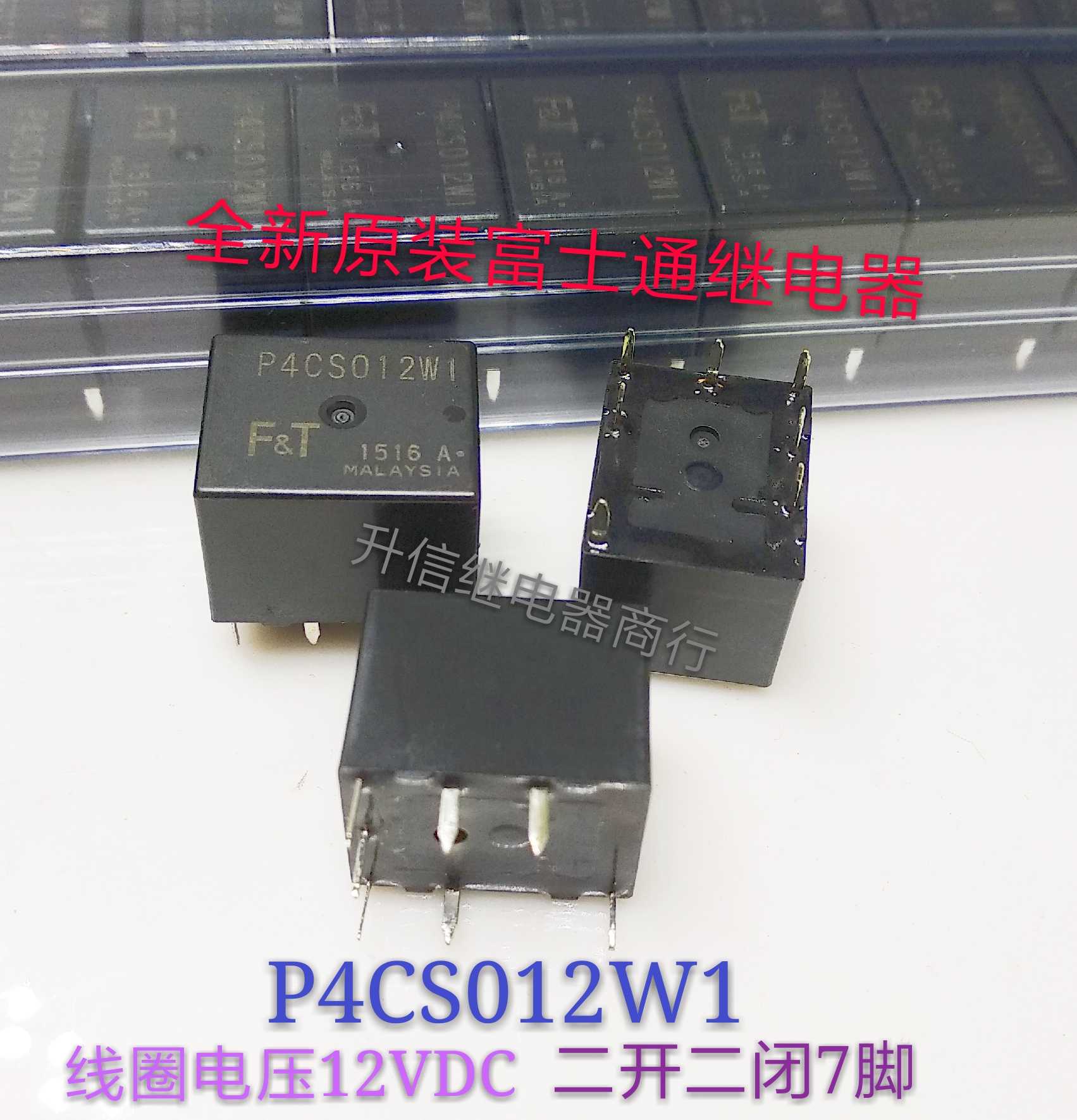 P4CS012W1 12VDC 全新原装富士通继电器 二开二闭7脚 现货