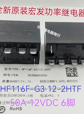 全新原装HF116F-G3/12-2HTF 12V 50A太阳能宏发6脚两组常开继电器