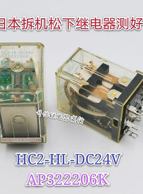 HC2-HL-DC24V AP322206K 正品松下继电器（拆机检测好）24V 8脚