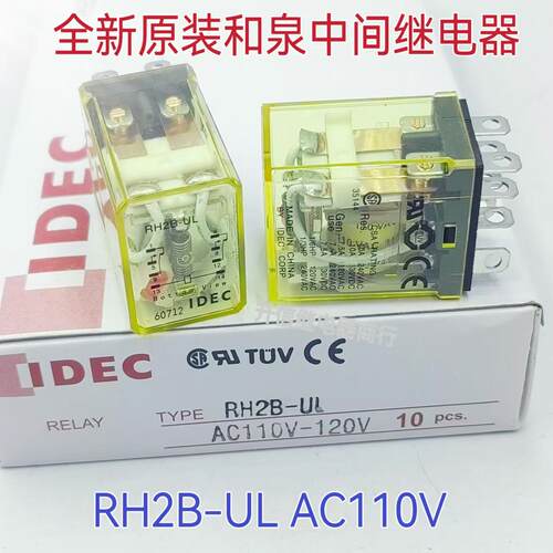 RH2B-UL AC110V 全新原装和泉继电器 10A 8脚 110V 现货直拍