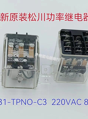 731-TPNO-C3 220VDC 全新原装松川功率继电器  3组常开8脚10A现货