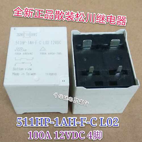 511HP-1AH-F-C L02 12VDC 全新散装松川继电器 100A 4脚 现货